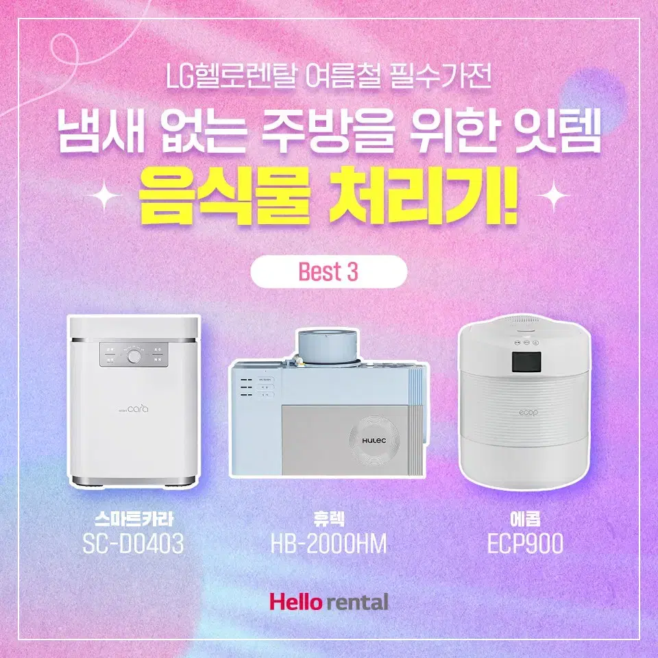 음식물처리기 3종